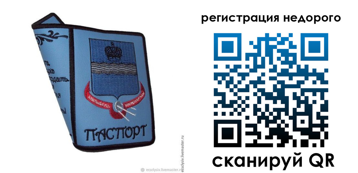 прописка 2025 в Валуйках